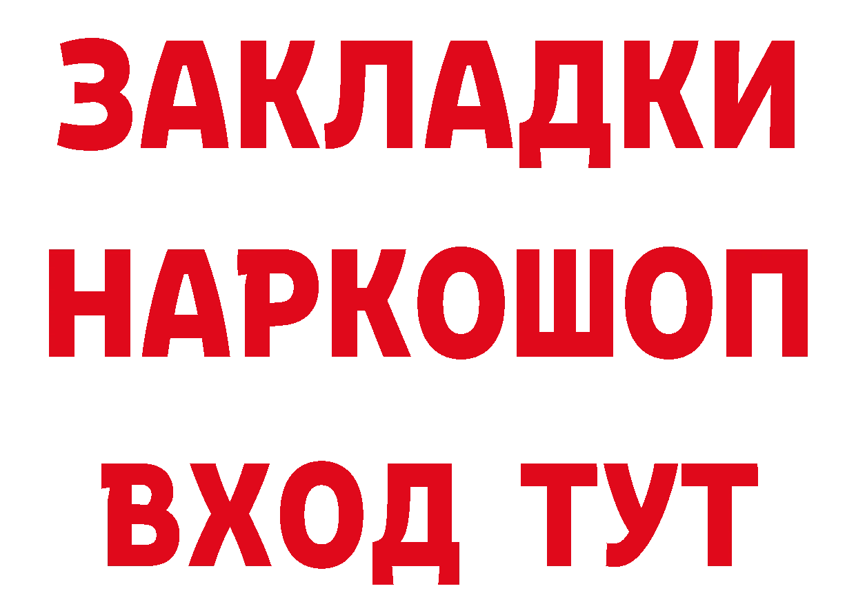 ГЕРОИН афганец ТОР площадка ссылка на мегу Калязин